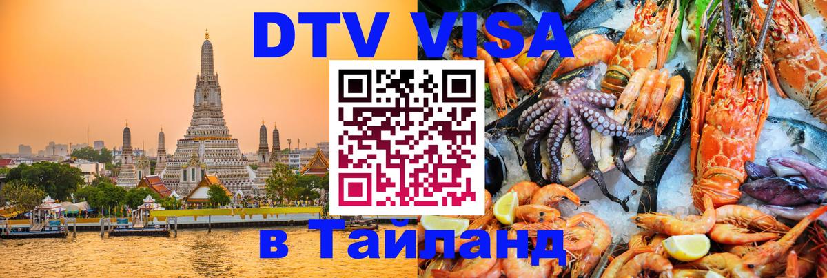 Оформление DTV визы под ключ: стоимость и тарифы, только загранпаспорт - 04.10.2025 